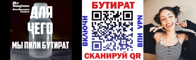 БУТИРАТ оксибутират  Кодинск 